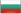 Български